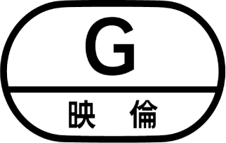 映倫ロゴマーク